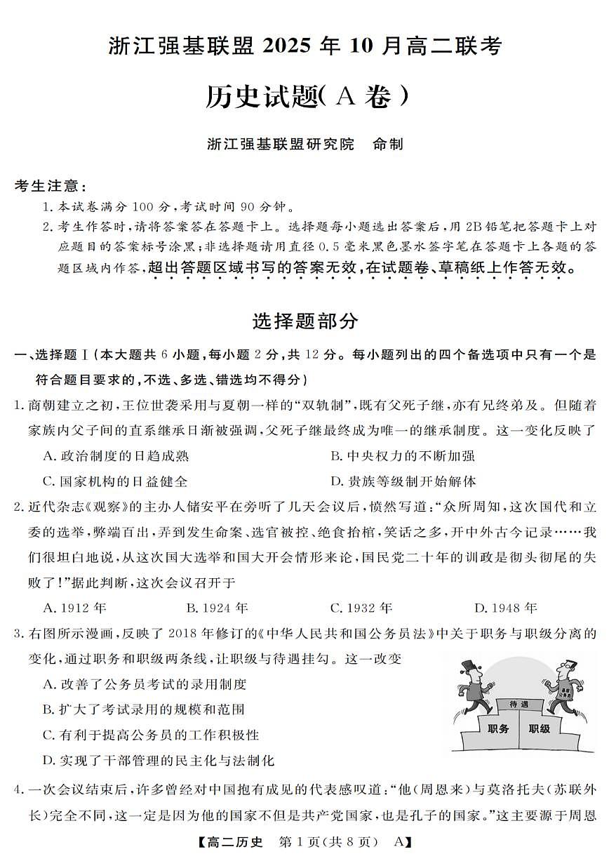 历史试卷第1页