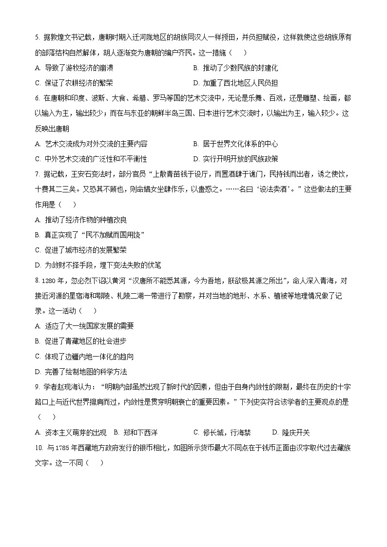 辽宁省沈阳市东北育才学校等校2025-2026学年高三上学期10月联合考试历史试卷  Word版无答案第2页