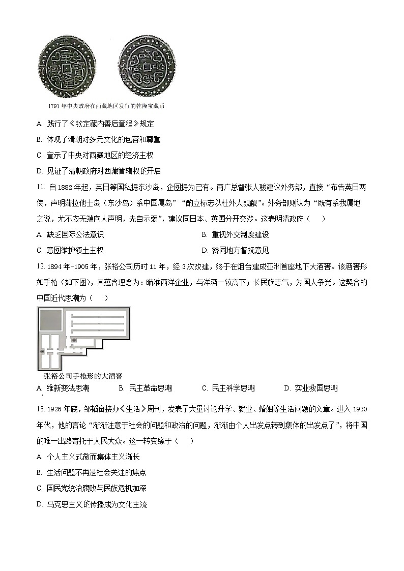辽宁省沈阳市东北育才学校等校2025-2026学年高三上学期10月联合考试历史试卷  Word版无答案第3页