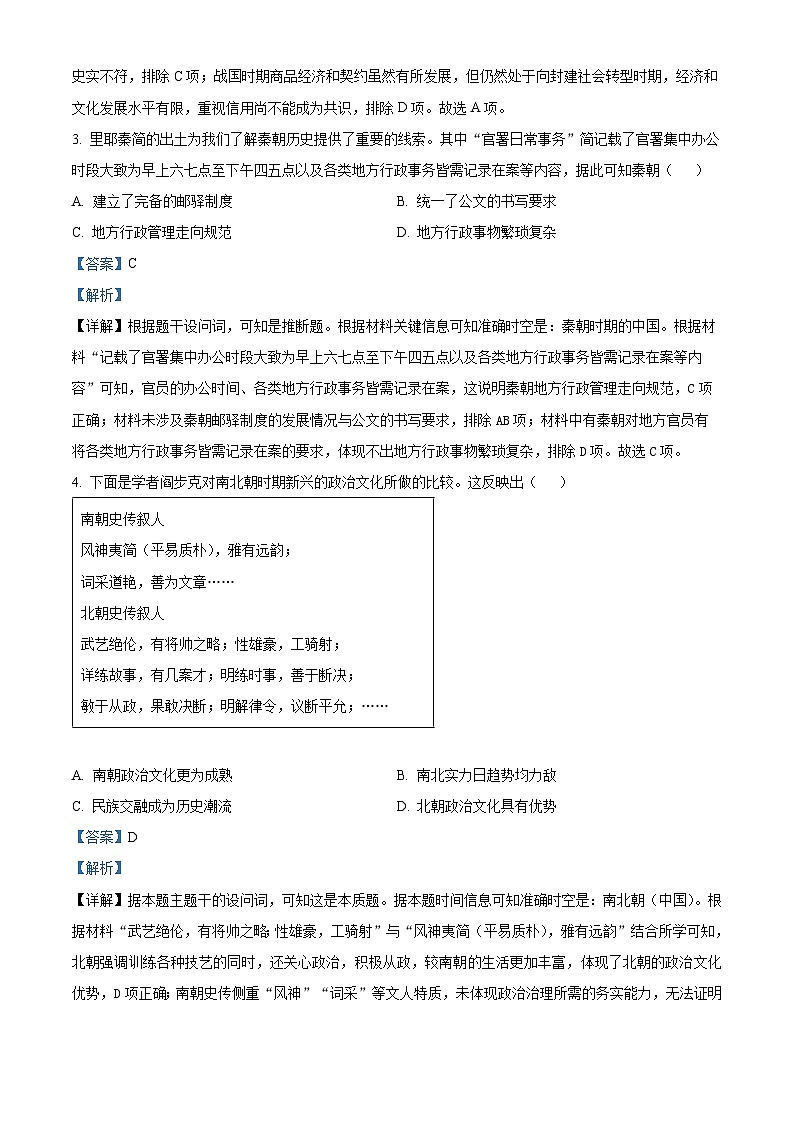 辽宁省沈阳市东北育才学校等校2025-2026学年高三上学期10月联合考试历史试卷  Word版含解析第2页