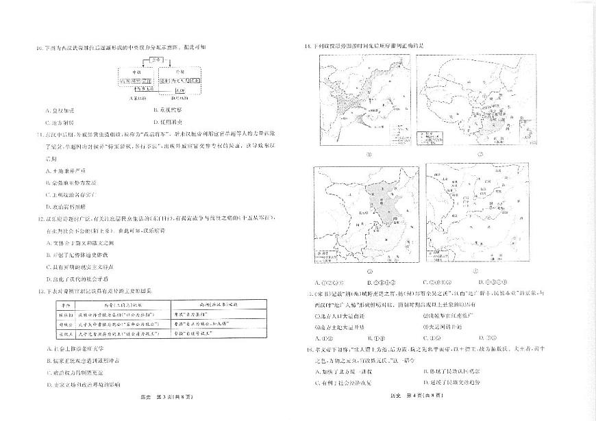 辽宁省名校联盟2025年高一10月份联合考试+历史第2页