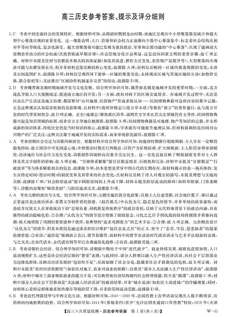 历史答案-10月10日质量检测第1页