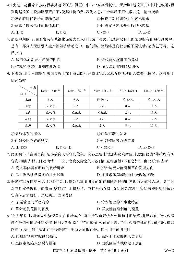 历史-10月10日质量检测第2页
