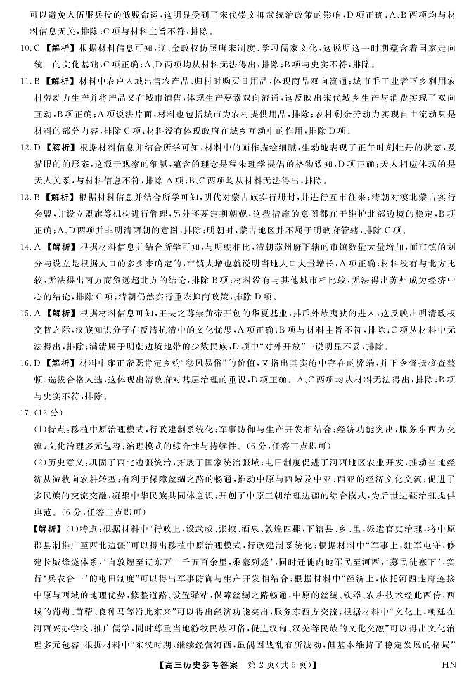 2026届高三华师联盟10月质量检测考试+历史答案第2页