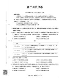 河南省部分学校2025-2026学年高二上学期10月联考历史试题（PDF版附解析）