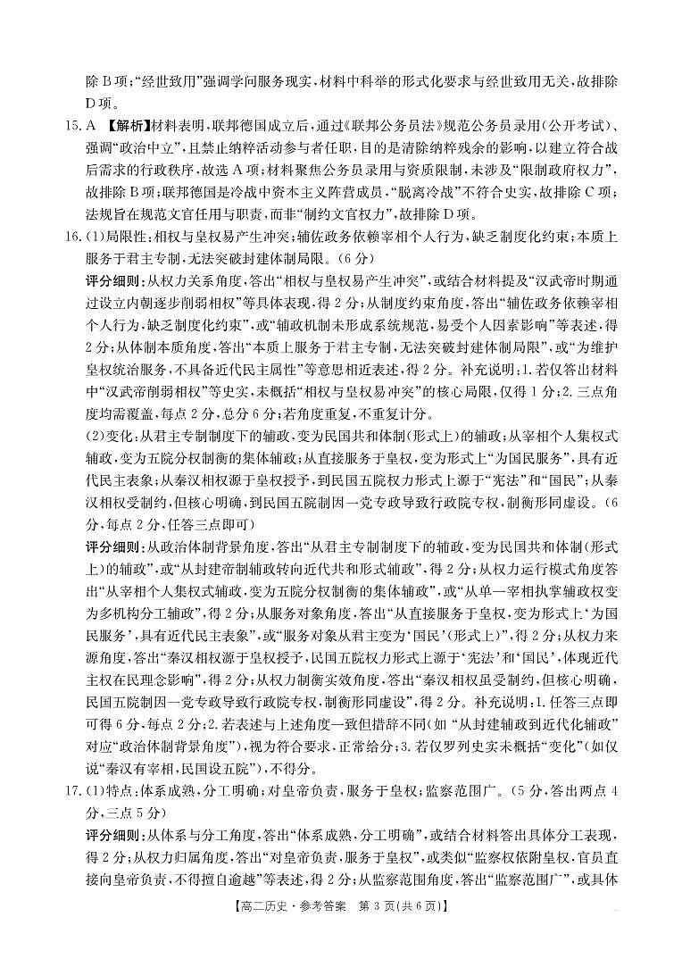 河南部分学校2025-2026学年高二上学期10月联考+历史答案第3页