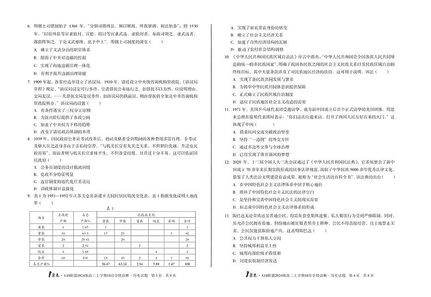 （B卷）1号卷·A10联盟2024级高二上学期10月学情诊断+历史B第2页