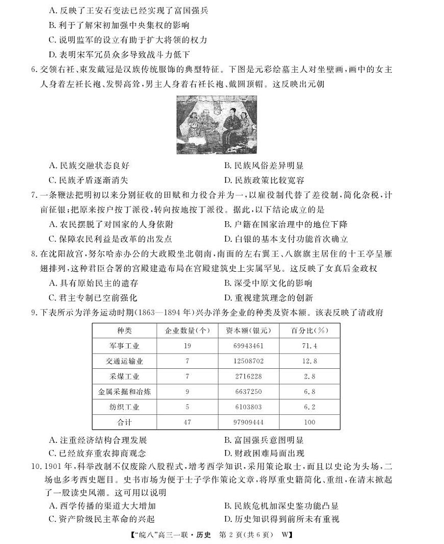 2026届安徽省皖南八校高三上学期第一次大联考历史第2页