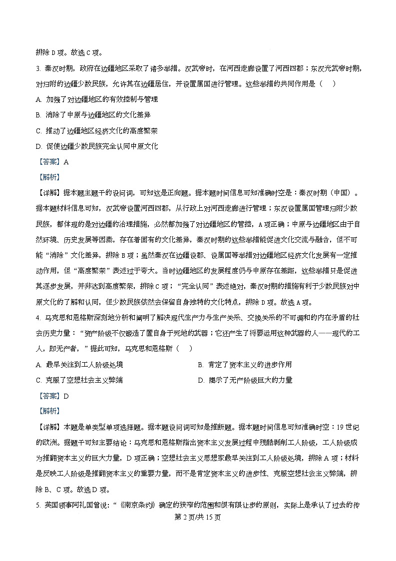 宁夏石嘴山市第一中学2026届高三上学期10月月考+历史答案第2页