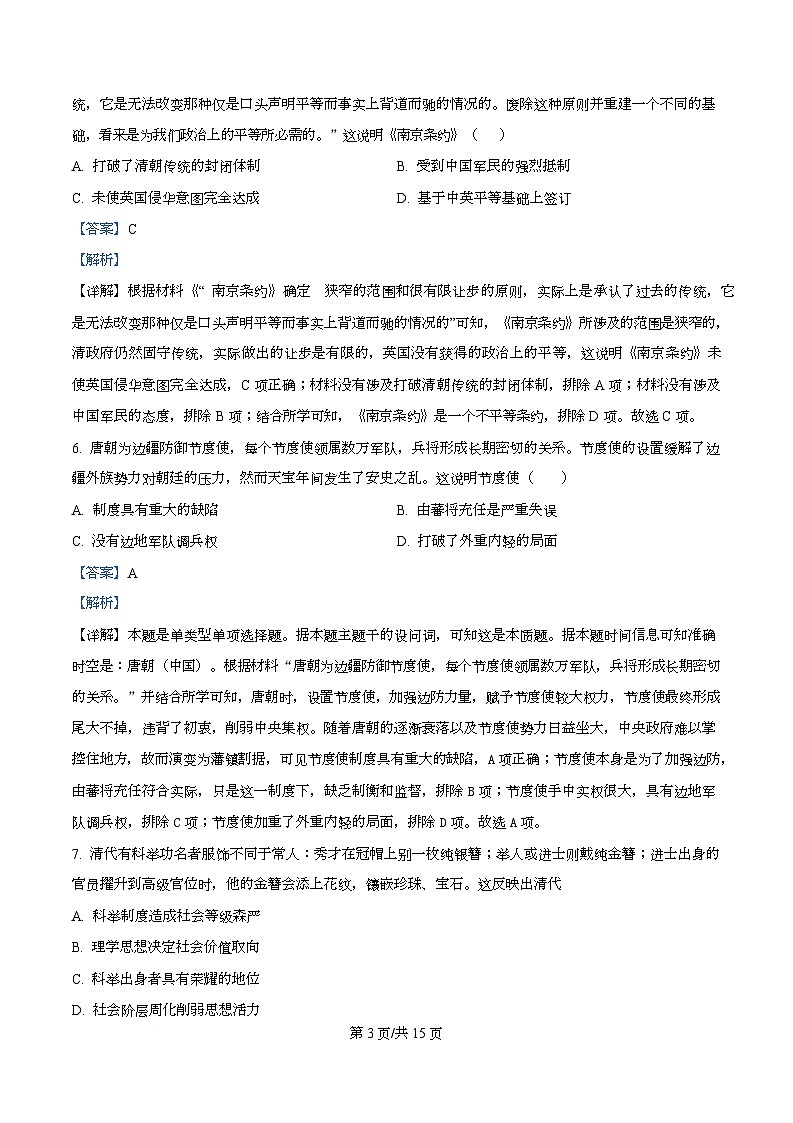 宁夏石嘴山市第一中学2026届高三上学期10月月考+历史答案第3页