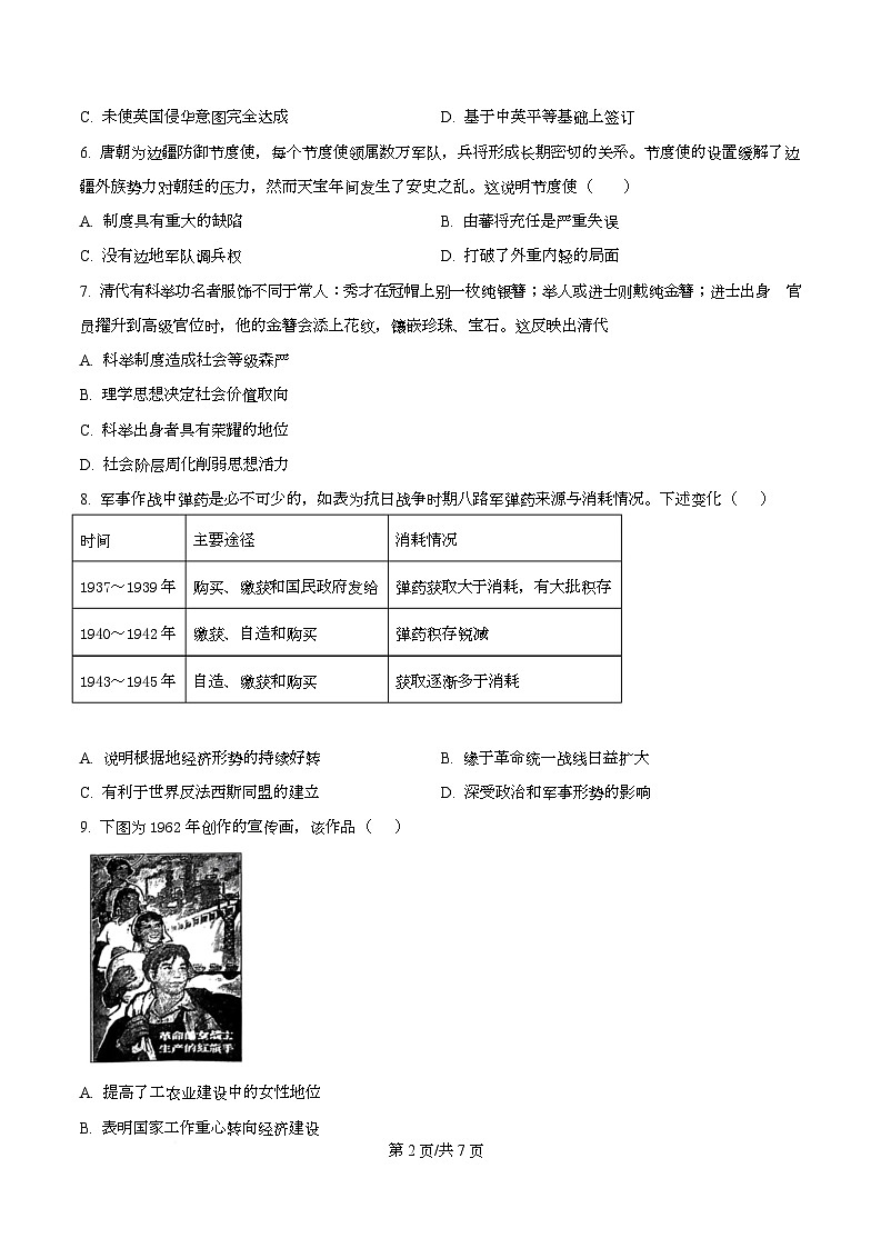 宁夏石嘴山市第一中学2026届高三上学期10月月考+历史第2页