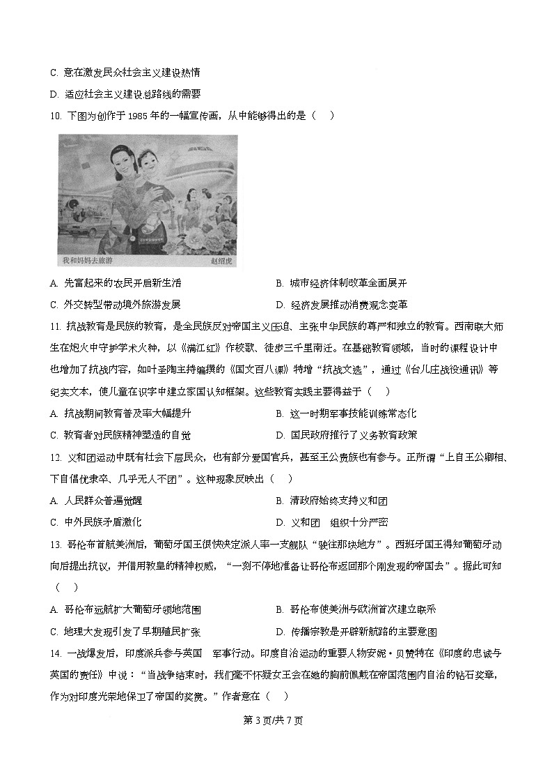 宁夏石嘴山市第一中学2026届高三上学期10月月考+历史第3页