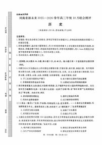 河南省新未来2025-2026学年高三上学期10月联合测评历史试题（含答案）