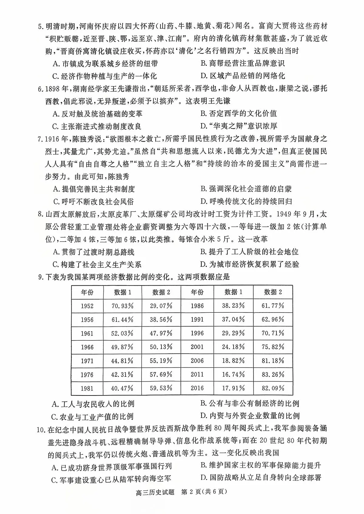 河南省新未来2025-2026学年高三上学期10月联合测评历史试题（含答案）第2页