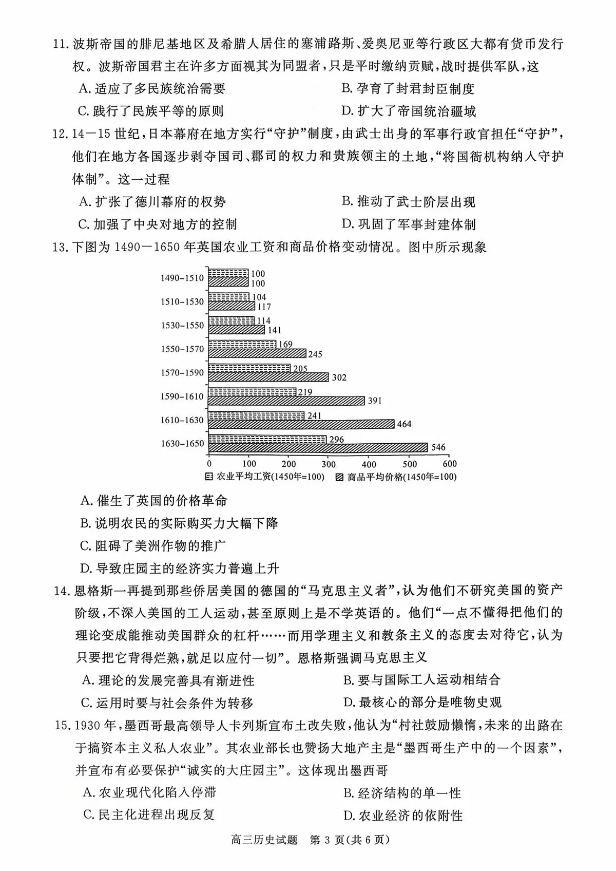 河南省新未来2025-2026学年高三上学期10月联合测评历史试题（含答案）第3页