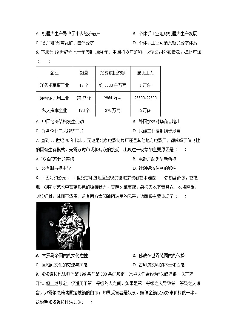 江苏省连云港市部分地区2025-2026学年高二上学期第一次学情调研历史试卷（学生版）第2页