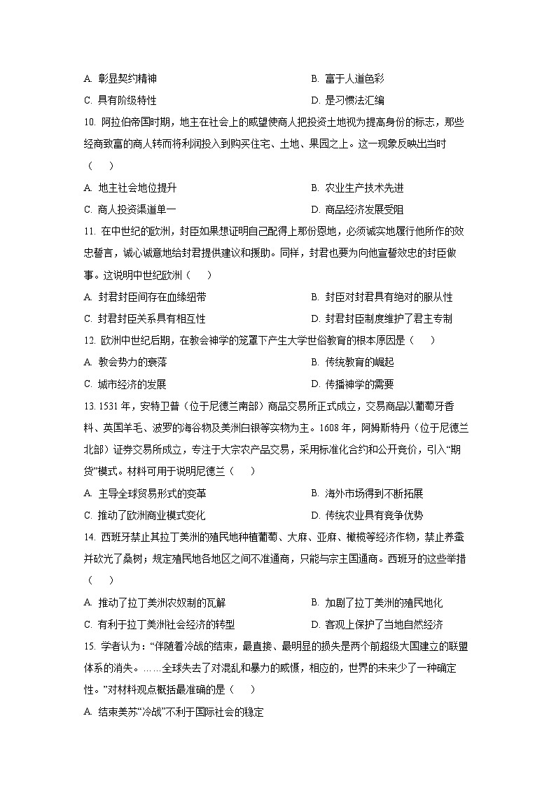 江苏省连云港市部分地区2025-2026学年高二上学期第一次学情调研历史试卷（学生版）第3页