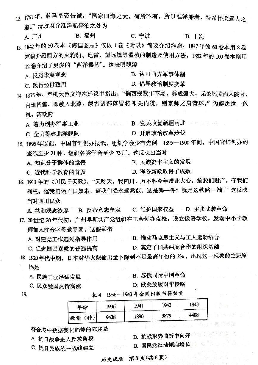 福建省厦门市2024-2025学年高一上学期1月期末试题历史试卷+答案第3页