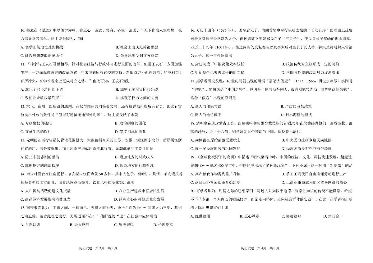 黑龙江省大庆市大庆中学2024-2025学年高一上学期1月期末考试历史试卷第2页