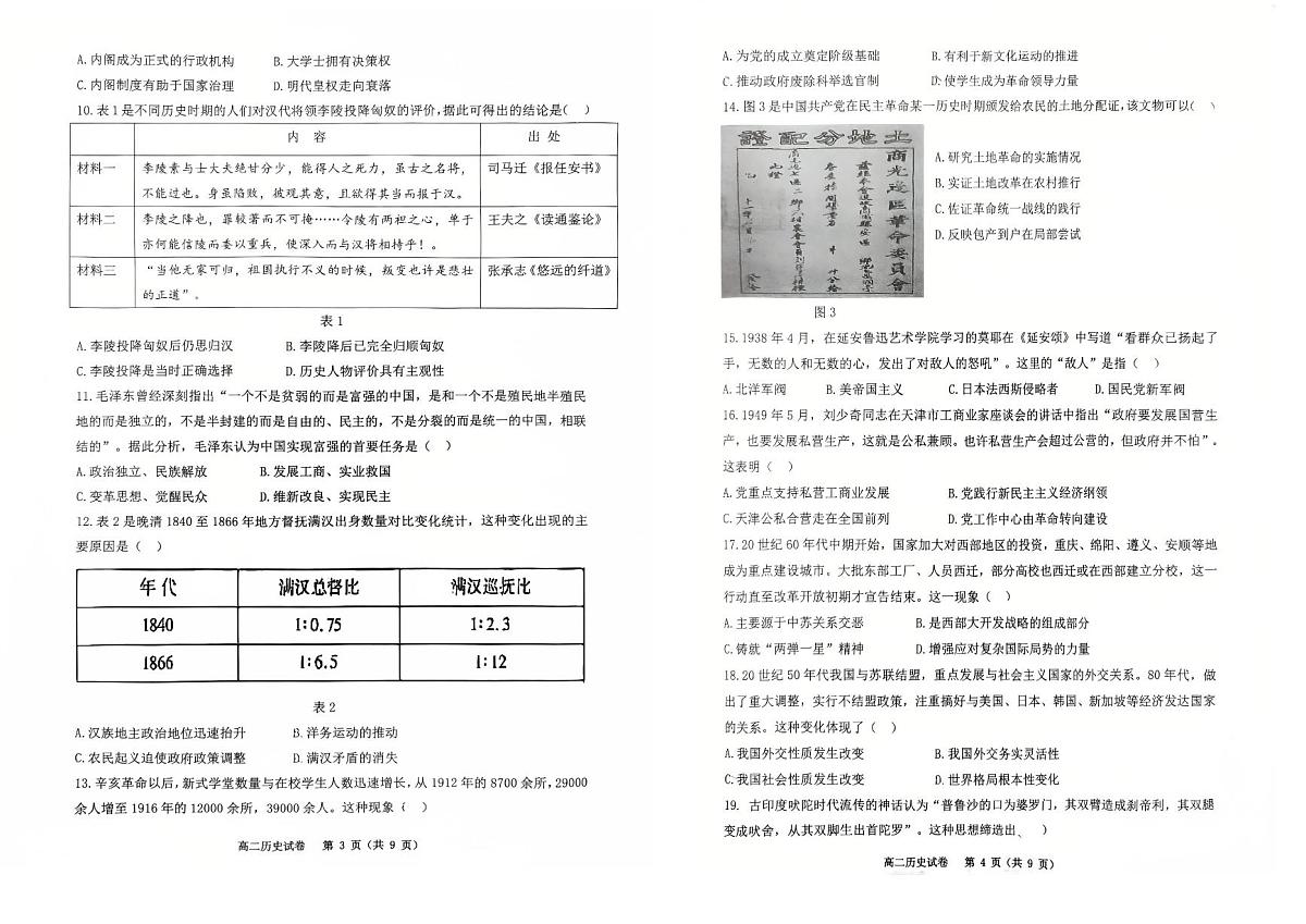 重庆市巴蜀中学教育集团高2026届高二（下）期末考试历史试卷（含答案）第2页