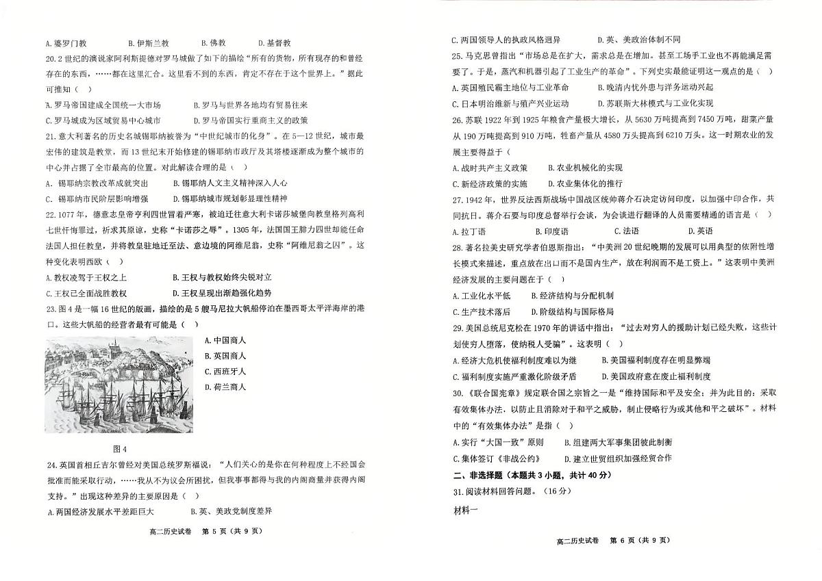重庆市巴蜀中学教育集团高2026届高二（下）期末考试历史试卷（含答案）第3页