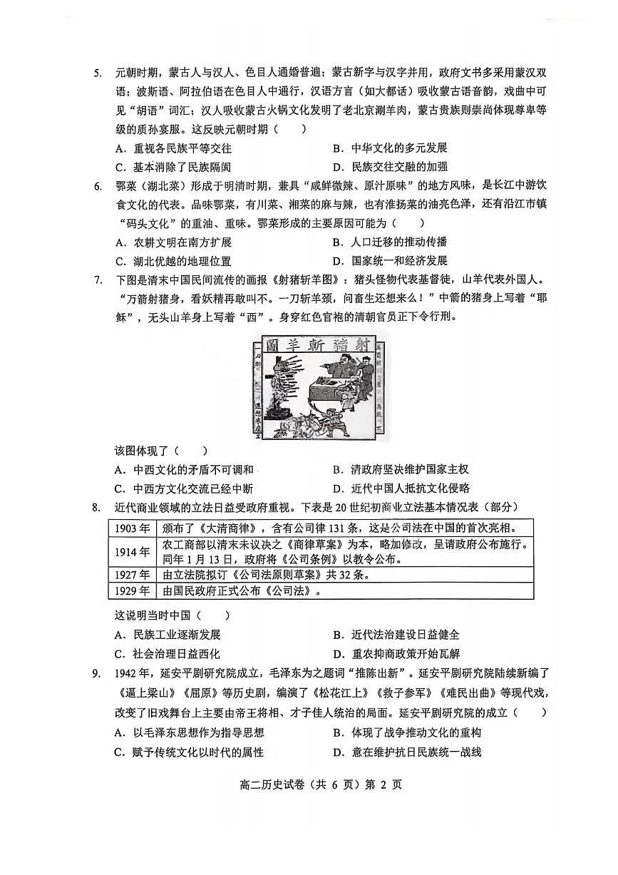 湖北省七市州2024-2025学年度高二下学期期末联考历史试卷第2页
