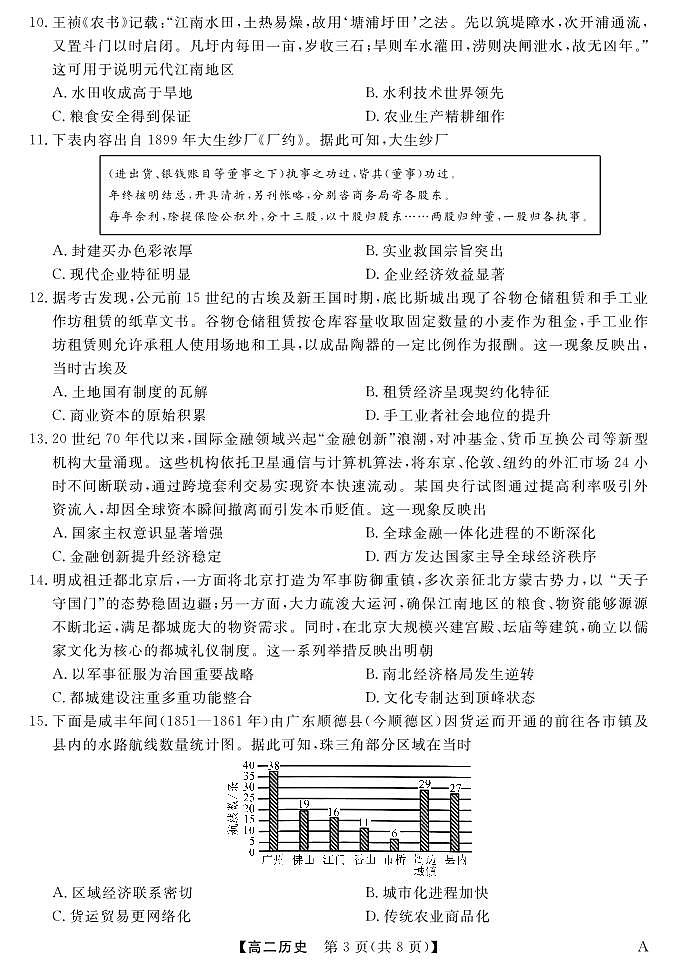 福建省百校2024-2025学年高二下学期期末联考历史试卷第3页