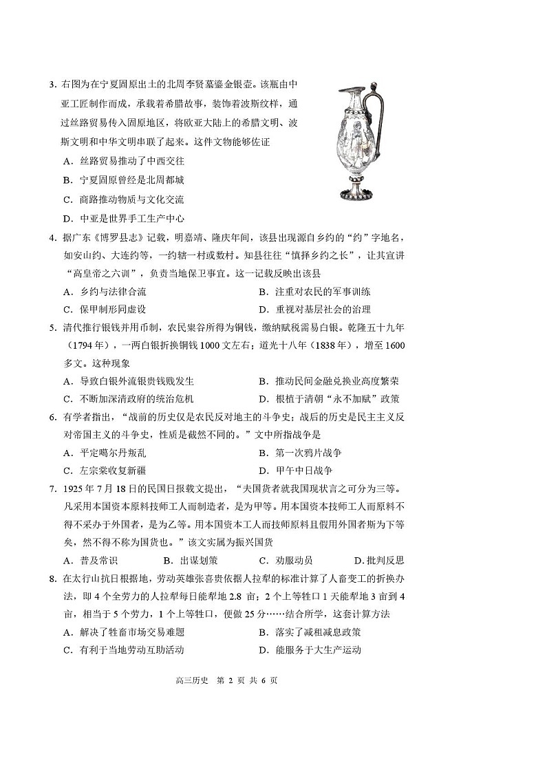广东省深圳市宝安区2025-2026学年高三上学期10月考试历史试卷第2页