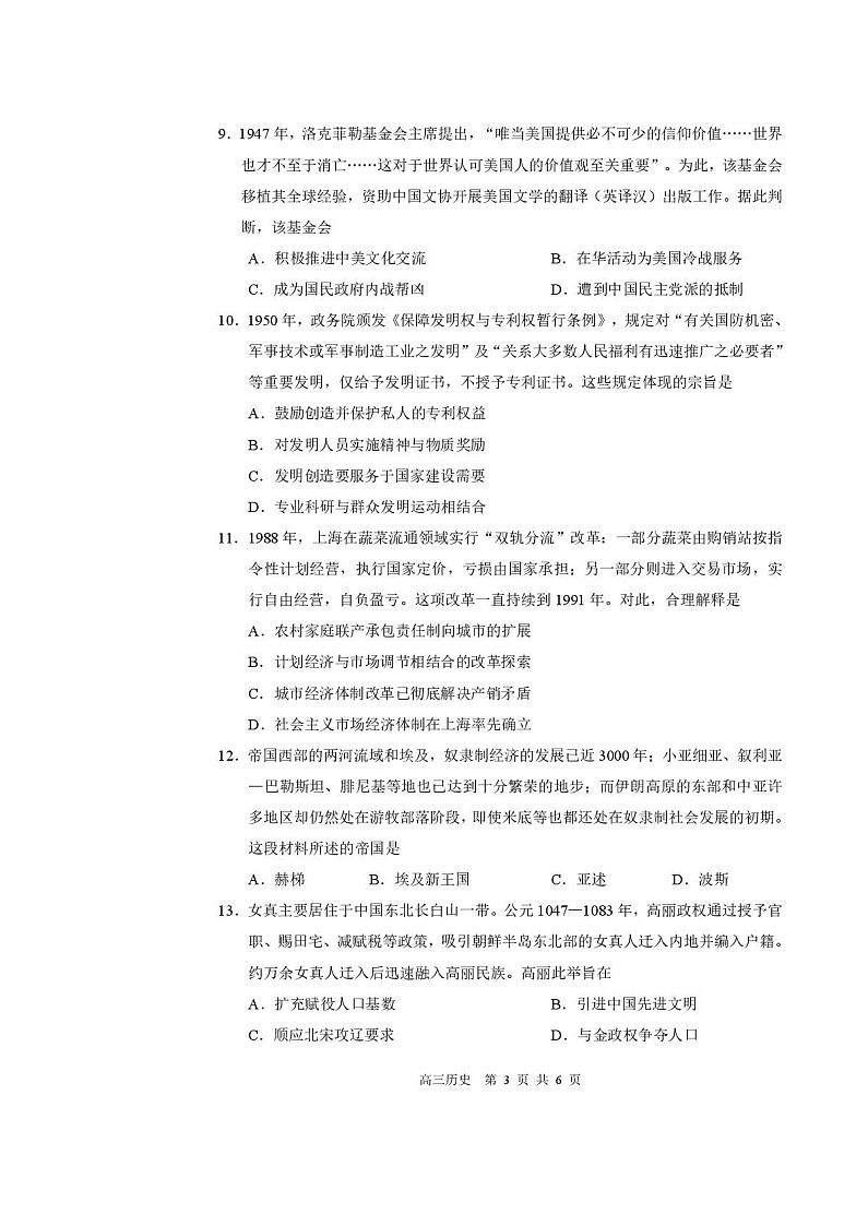 广东省深圳市宝安区2025-2026学年高三上学期10月考试历史试卷第3页