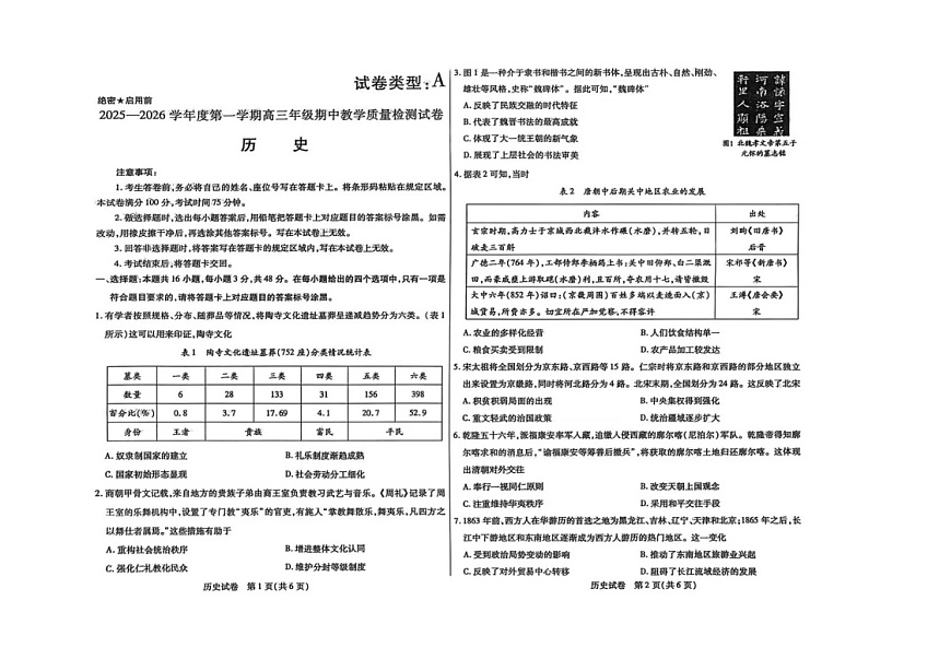 内蒙古包头市2025-2026学年高三上学期期中考试历史试卷第1页