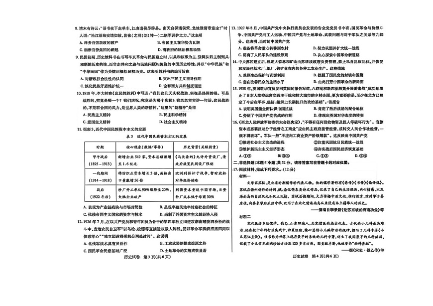 内蒙古包头市2025-2026学年高三上学期期中考试历史试卷第2页