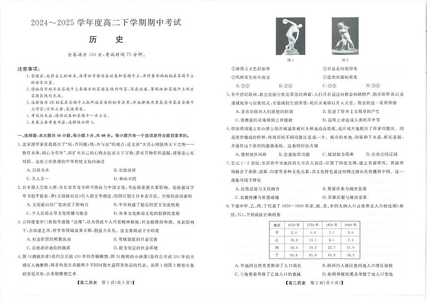 吉林省松原市2024-2025学年高二下学期期中考试历史试卷第1页