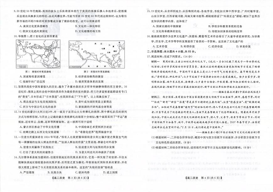 吉林省松原市2024-2025学年高二下学期期中考试历史试卷第2页