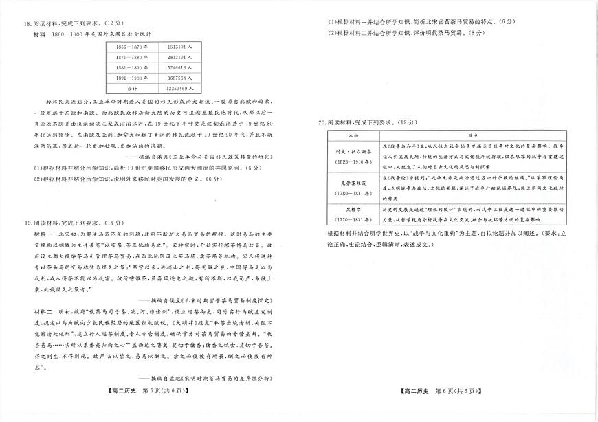 吉林省松原市2024-2025学年高二下学期期中考试历史试卷第3页