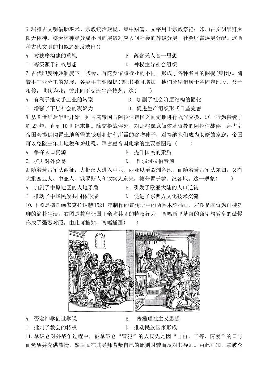 广东省清远市四校联盟2024-2025学年高二下学期期中联考试题历史试卷+解析第2页