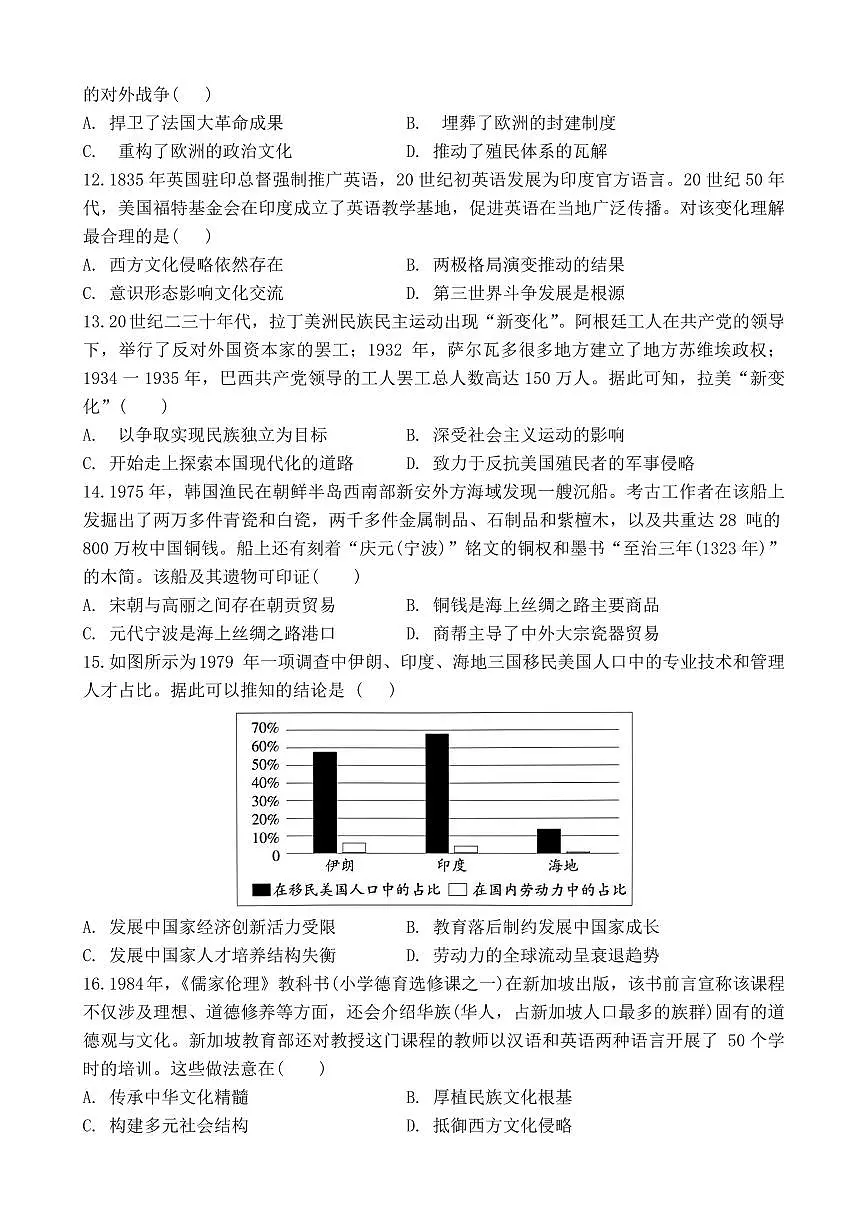 广东省清远市四校联盟2024-2025学年高二下学期期中联考试题历史试卷+解析第3页