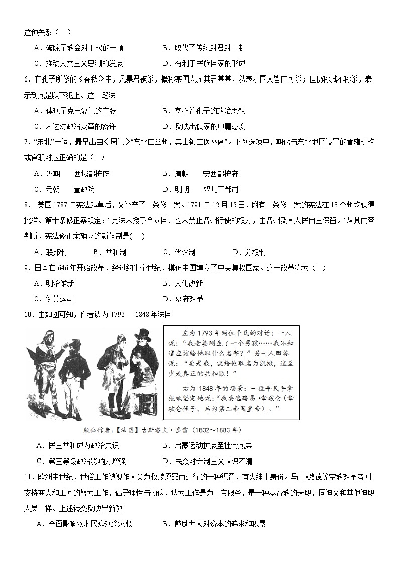 湖南省常德市第一中学2023-2024学年高一下学期期末考试历史试题第2页
