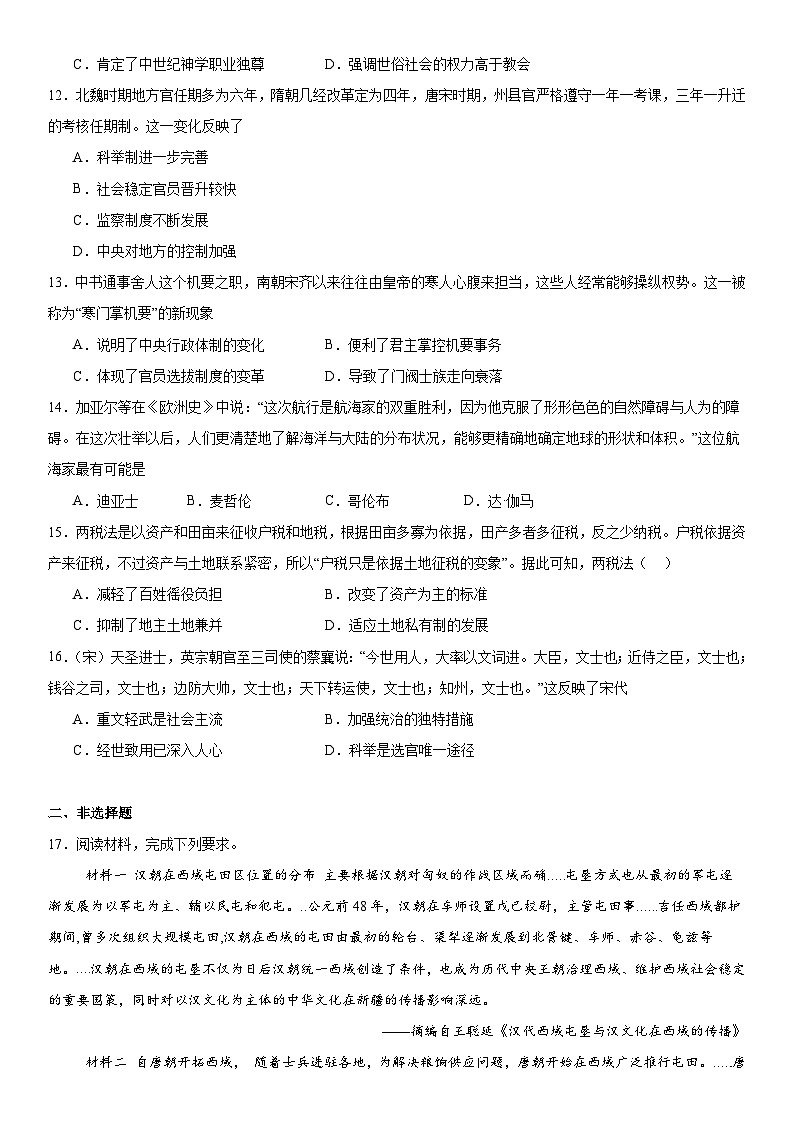 湖南省常德市第一中学2023-2024学年高一下学期期末考试历史试题第3页