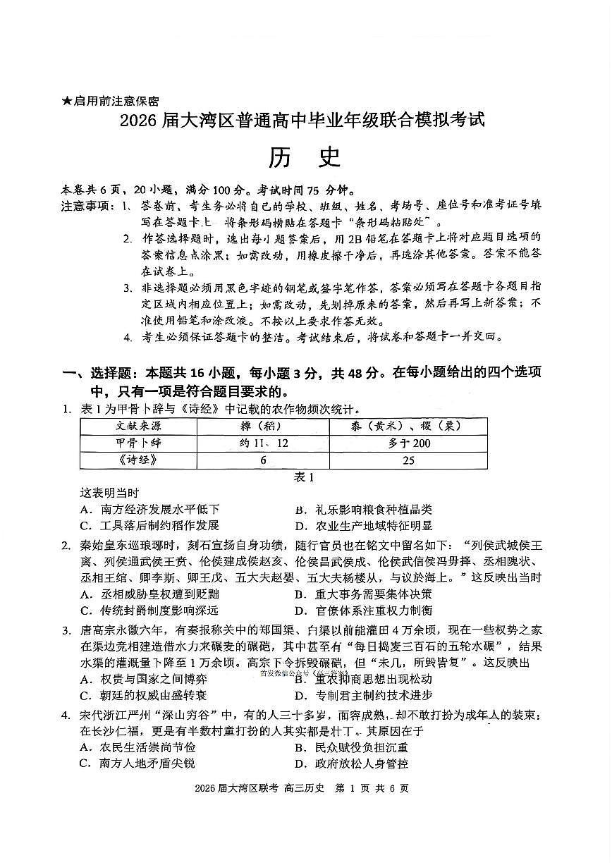 历史第1页