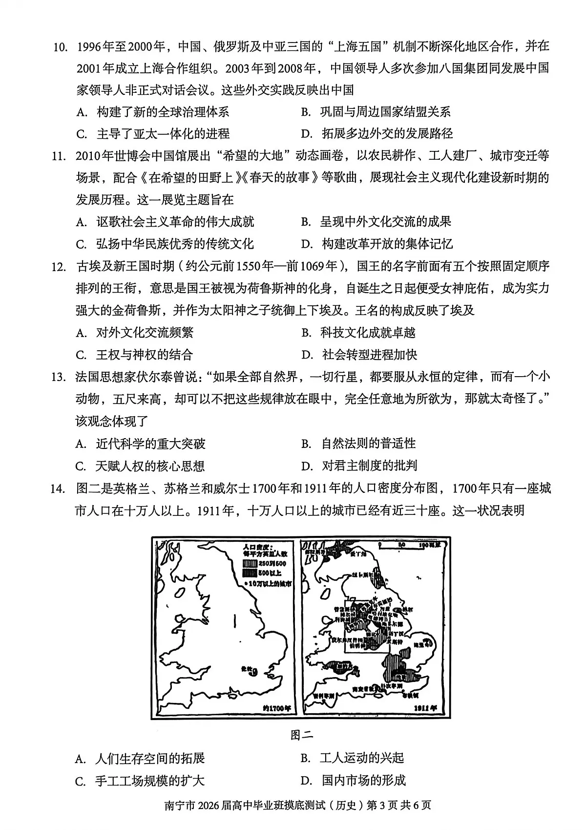 南宁市2026届高中毕业班高三上学期10月摸底测试历史试题无答案第3页