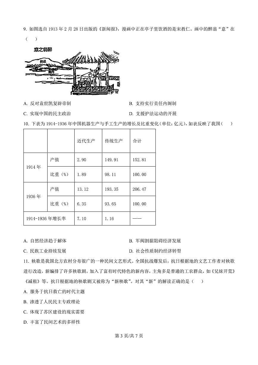 精品解析：山东省实验中学2025-2026学年高三上学期第一次诊断性考试历史试题（原卷版）第3页