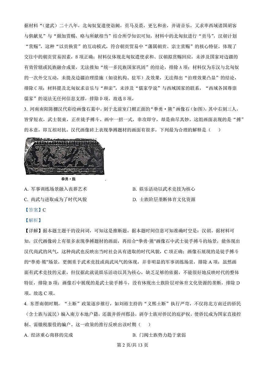 精品解析：山东省实验中学2025-2026学年高三上学期第一次诊断性考试历史试题（解析版）第2页