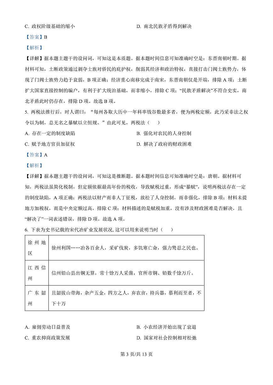 精品解析：山东省实验中学2025-2026学年高三上学期第一次诊断性考试历史试题（解析版）第3页