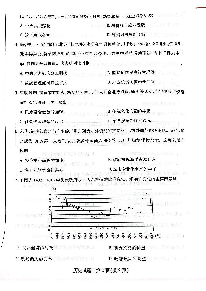 2025年天一小高考(一)高三上学期10月历史试题无答案第2页