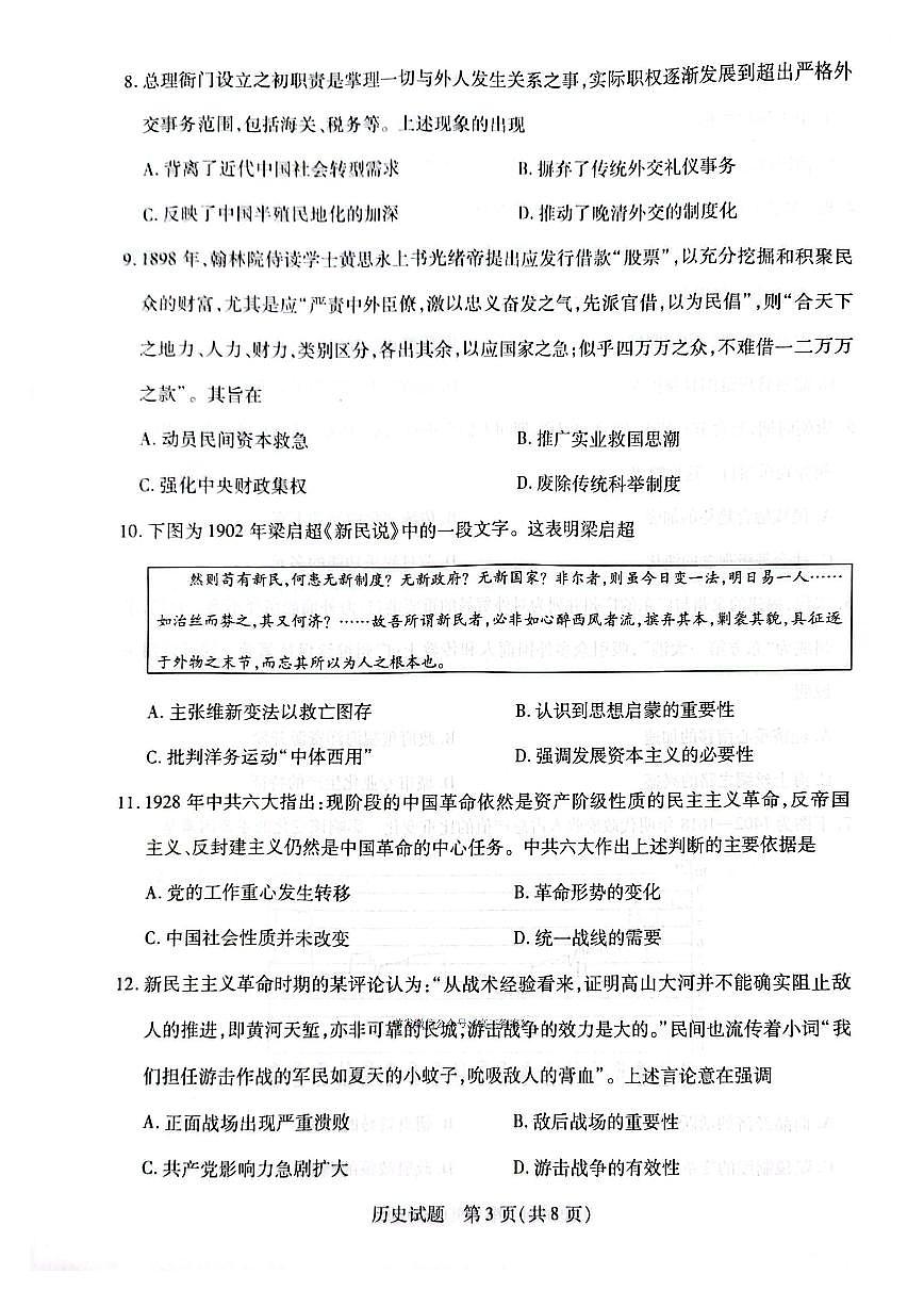 2025年天一小高考(一)高三上学期10月历史试题无答案第3页