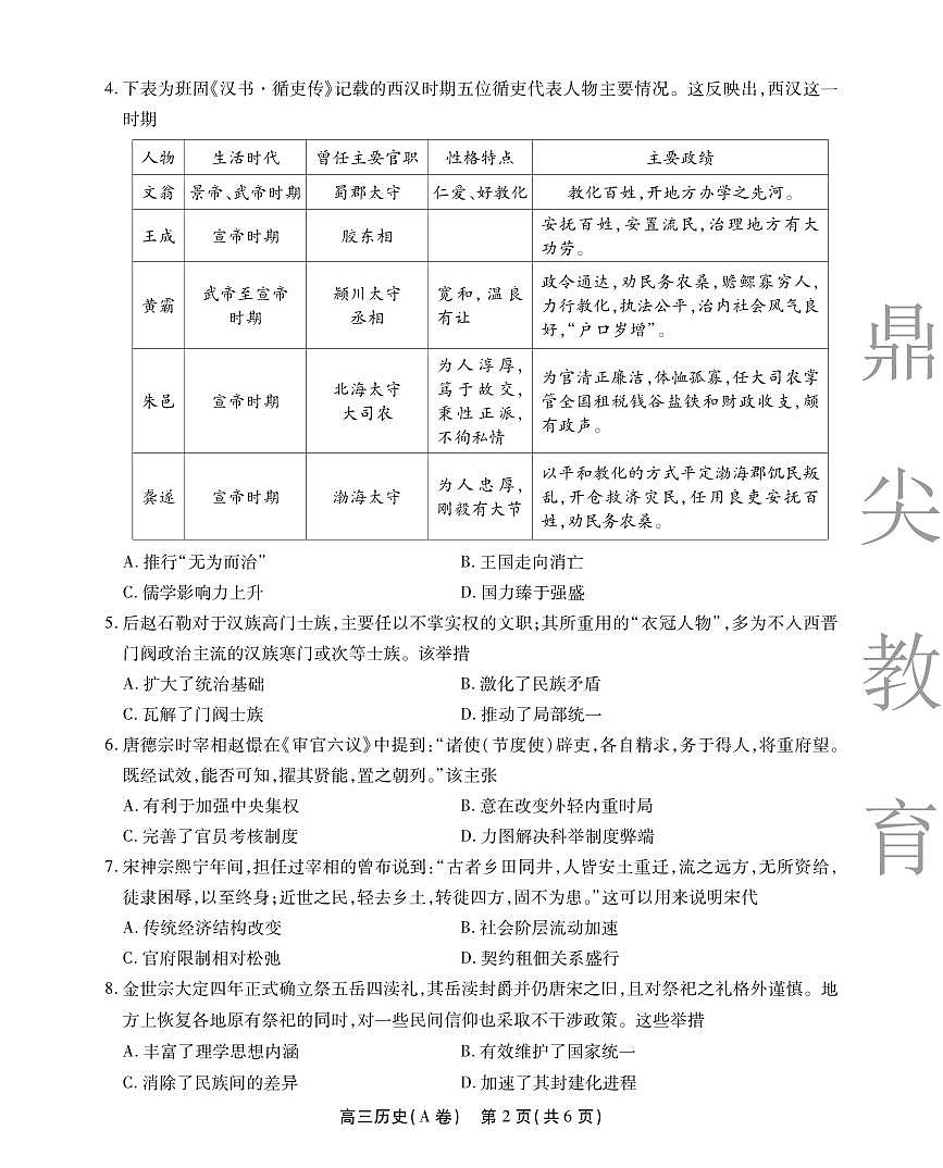 安徽省鼎尖名校大联考2025-2026学年高三上学期10月月考历史(A)第2页