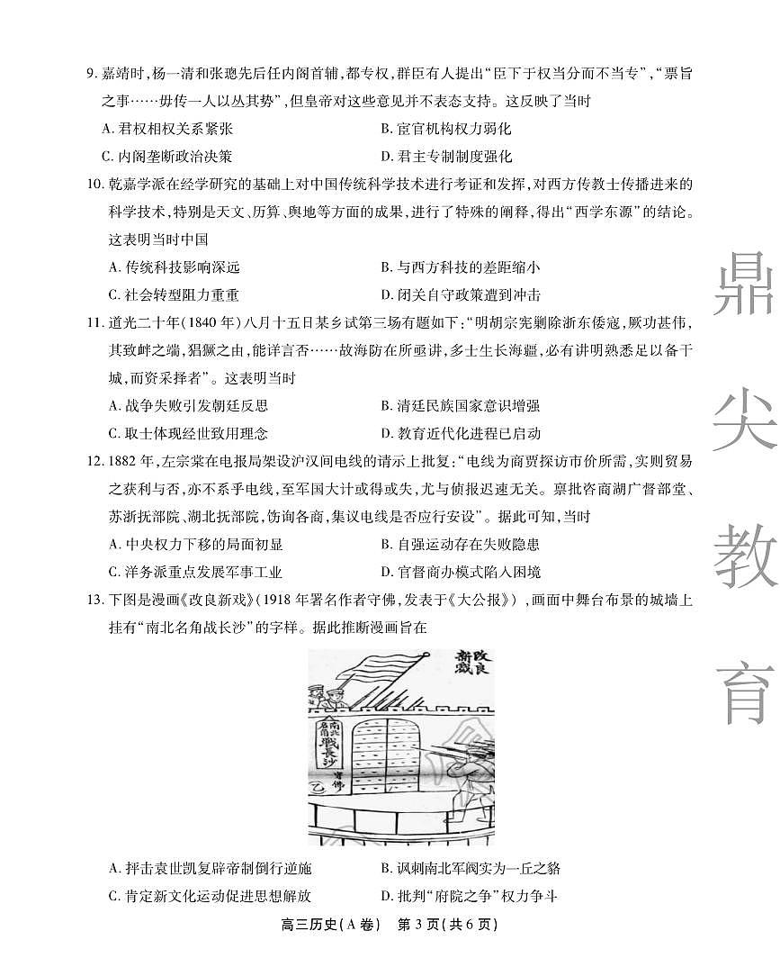 安徽省鼎尖名校大联考2025-2026学年高三上学期10月月考历史(A)第3页