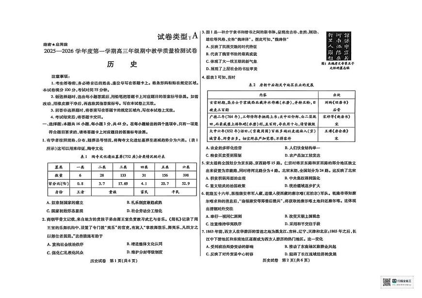 内蒙古包头市2026届高三上学期10月期中教学质量检测历史试题+答案第1页