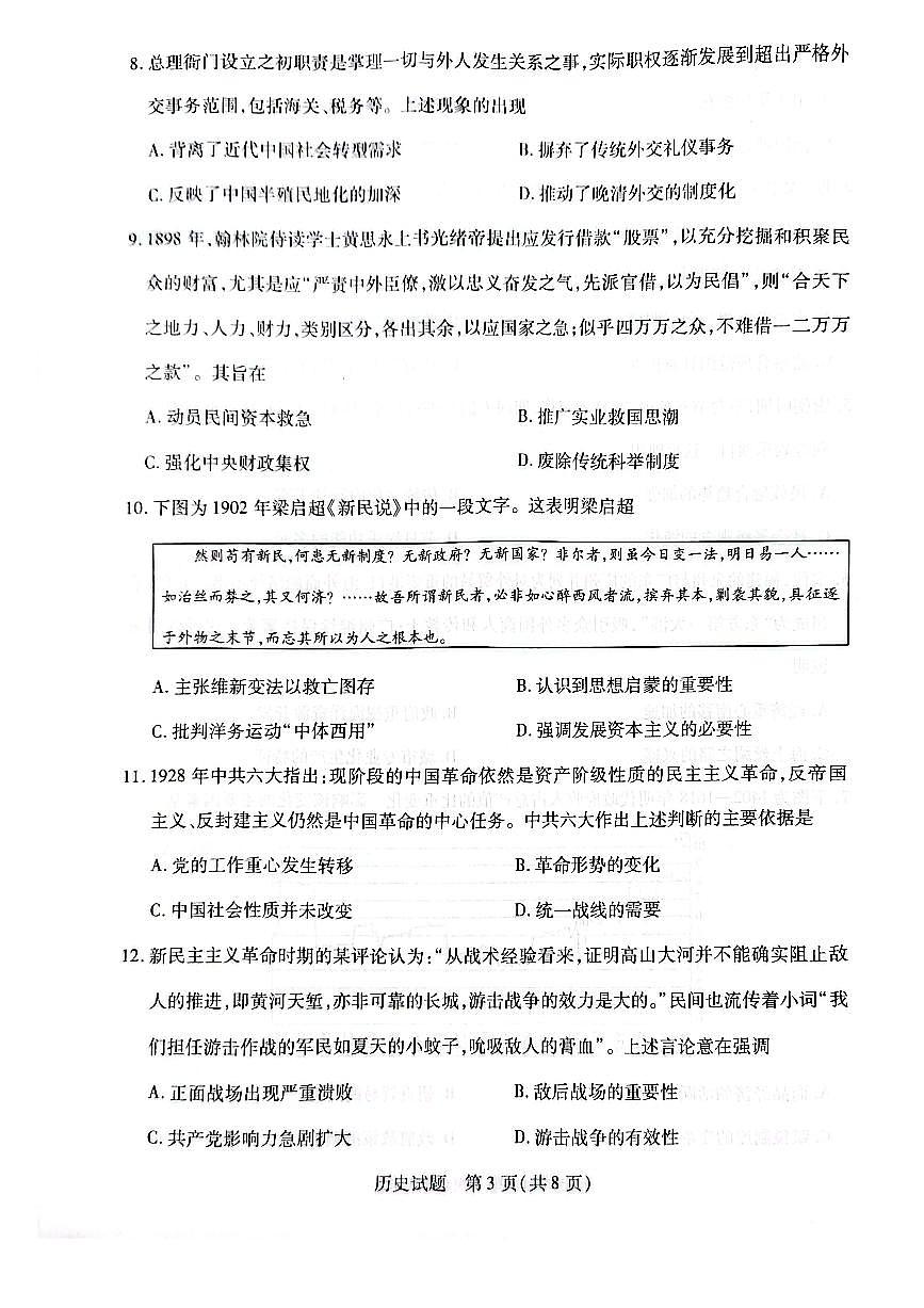 河南&陕西&山西2026届高三上学期10月天一小高考(一)历史试题+答案第3页