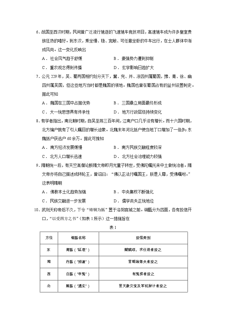 2026届广东省二师教育集团高三上学期10月阶段性考试历史试题（含答案）第2页